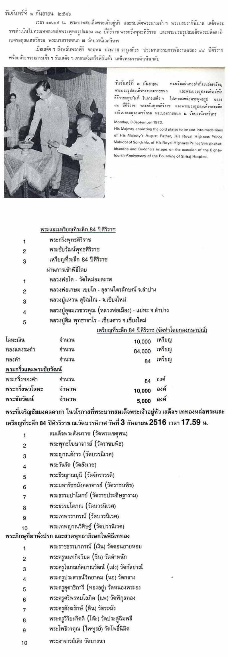เหรียญพระบรมราชชนก งานฉลอง 84 ปี ศิริราช พ.ศ.2517 - 4