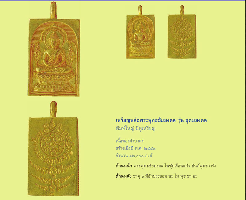 เหรียญหล่อ อุดมมงคล วัดหลวงพ่อสดธรรมกายาราม - 5