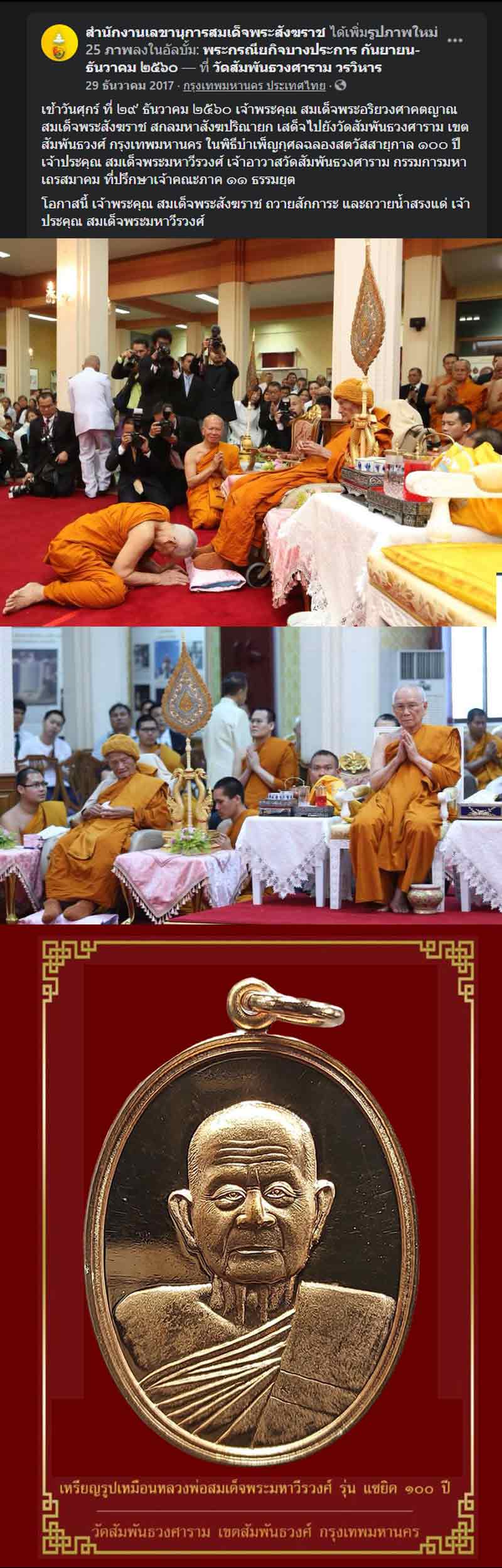 เหรียญแซยิด 100 ปี สมเด็จพระมหาวีรวงศ์ - 5