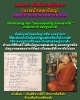 พระสมเด็จหลังยันต์ นะหน้าพระ หลวงพ่อเจริญ วัดตาลานใต้ (2)