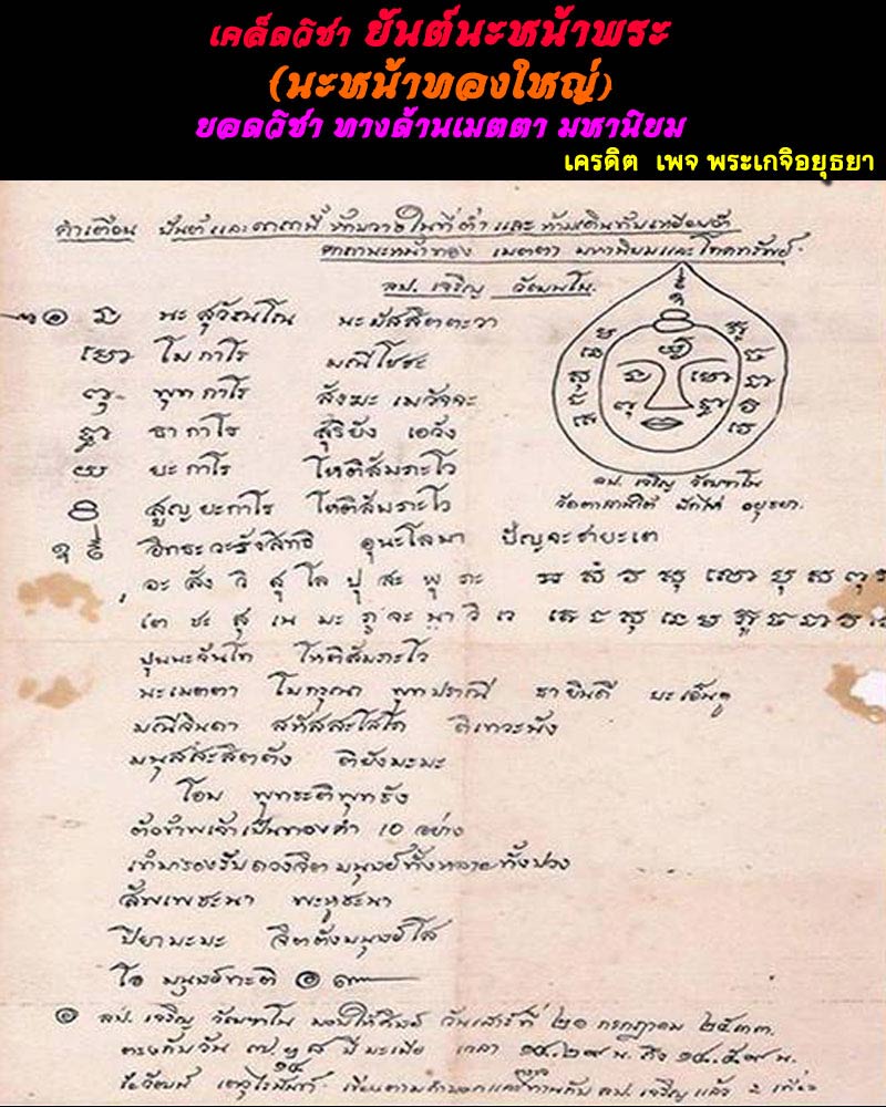 พระสมเด็จหลังยันต์ นะหน้าพระ หลวงพ่อเจริญ วัดตาลานใต้ (2) - 4