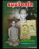 พระสมเด็จเจ้าคุณนรฯ หลังยันต์จม วัดเทพศิรินทร์ ปี 2513 