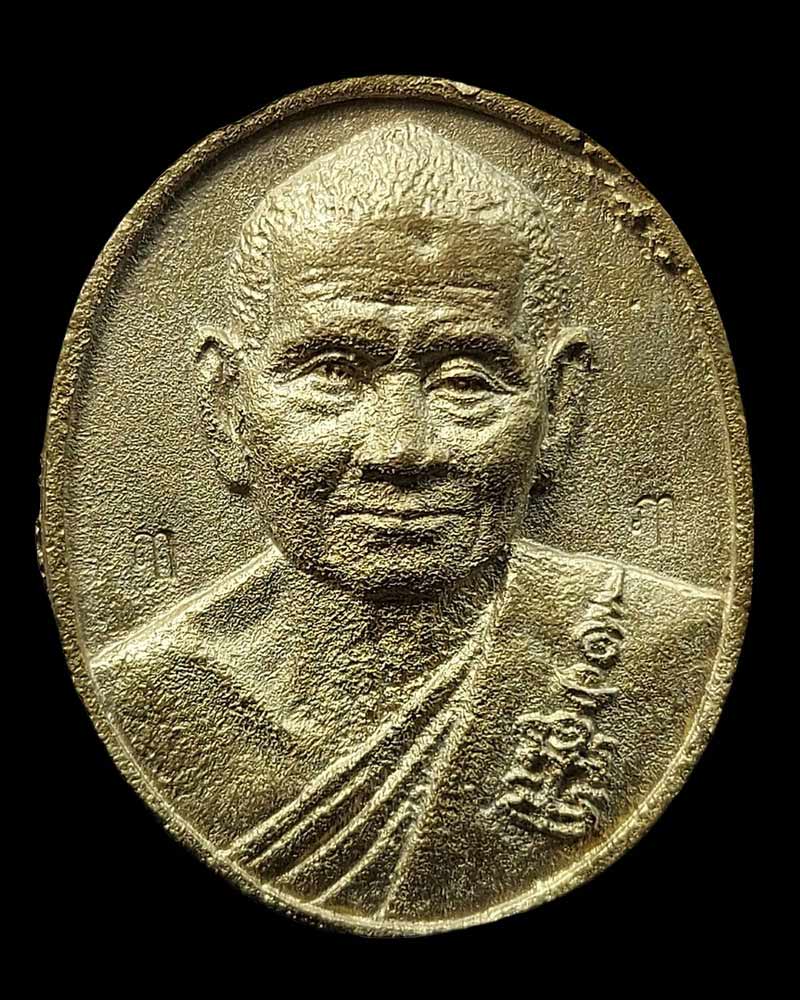 เหรียญหล่อ หลวงพ่อหวั่น วัดคลองคูณ รุ่นมหาโชคลาภบูชาครู - 1