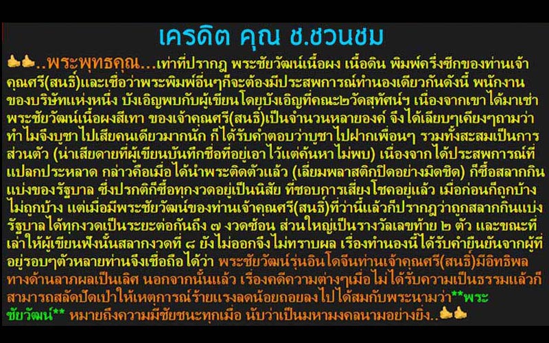 พระชัยวัฒน์ เจ้าคุณศรี (สนธิ์ ) วัดสุทัศน์ องค์ที่ 2 - 4
