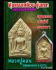 ขุนแผนเคลือบ พิมพ์ใหญ่ รุ่นแรก หลวงปู่คอน วัดชัยพฤกษมาลา ปี 35