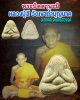 พระปิดตา หลวงปู่สี วัดเขาถ้ำบุญนาค