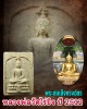 พระสมเด็จทรงฉัตร วัดไร่ขิง ปี 2512