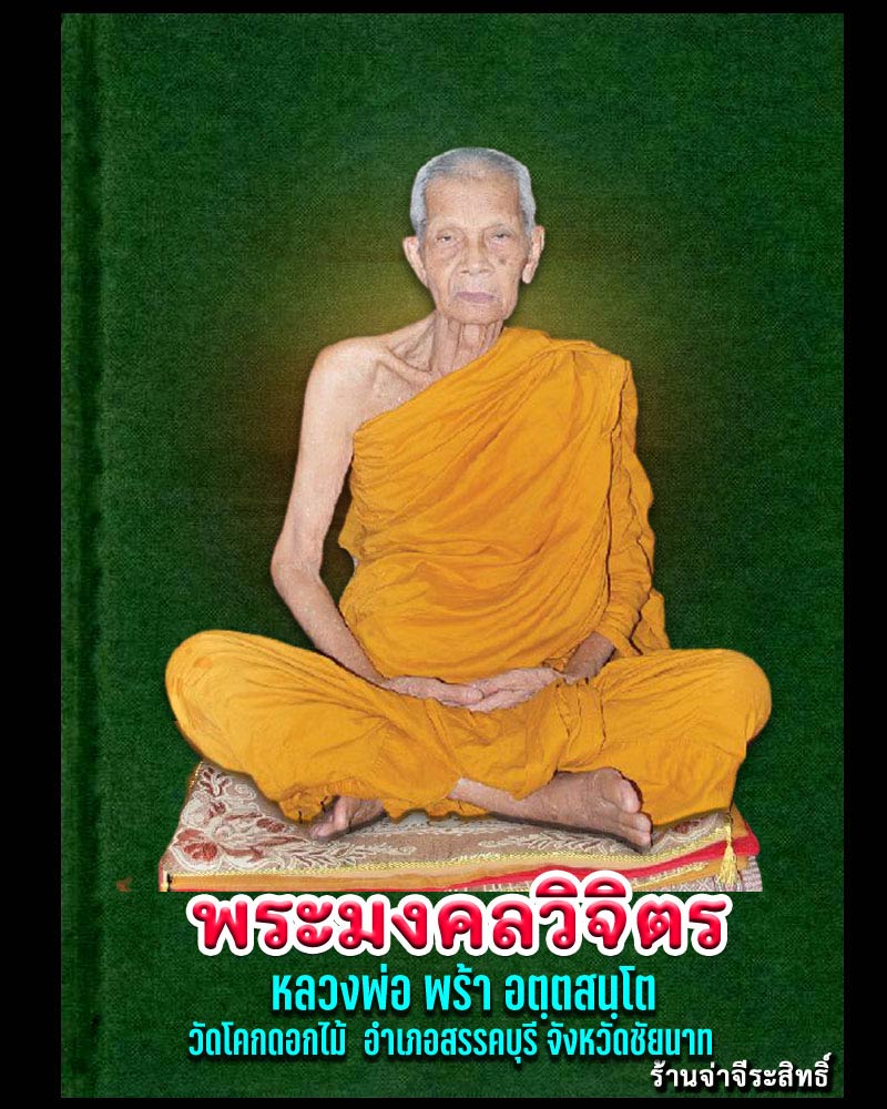 ตะกรุดพ่อขุนสรรค์  ปลุกเสกโดย หลวงพ่อพร้า  วัดโคกดอกไม้ 1 - 1