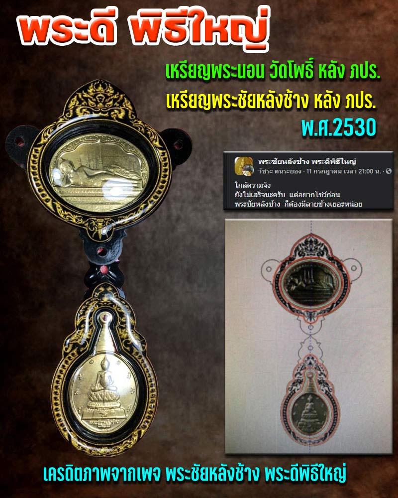 เหรียญดี พิธีใหญ่ มหามงคล - 1