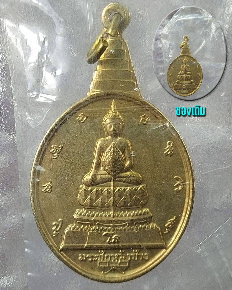 เหรียญดี พิธีใหญ่ มหามงคล - 4
