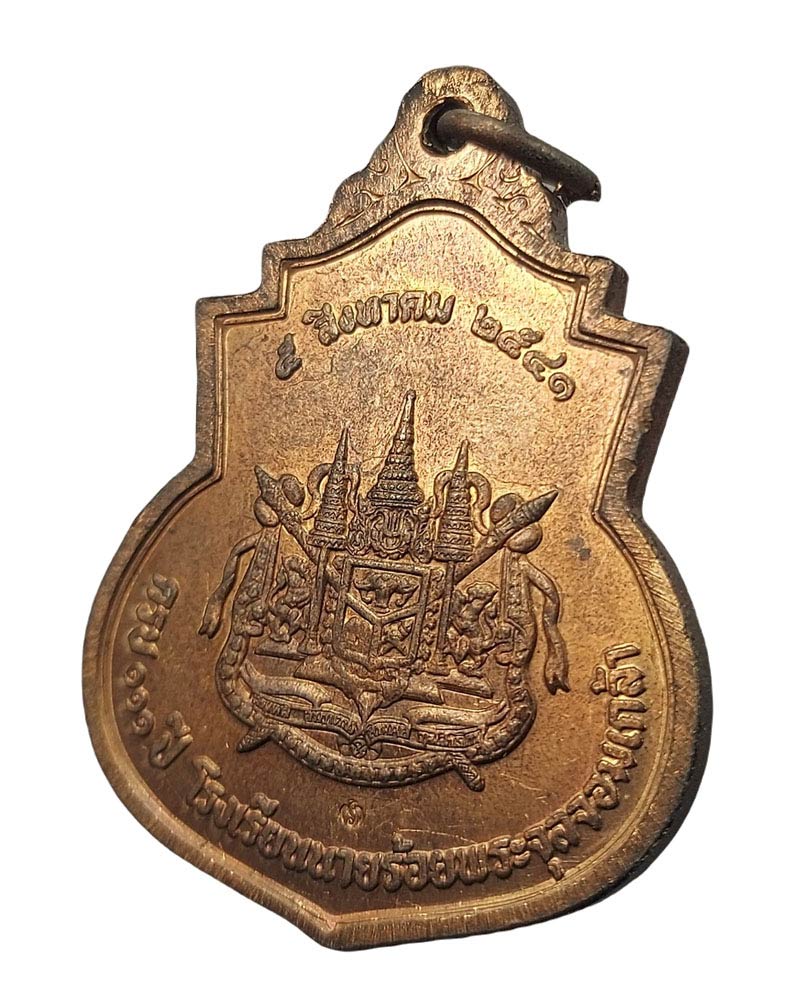 เหรียญ รัชกาลที่ 5 ครบ 111 ปีโรงเรียนนายร้อย จปร. พ.ศ.2541 - 5