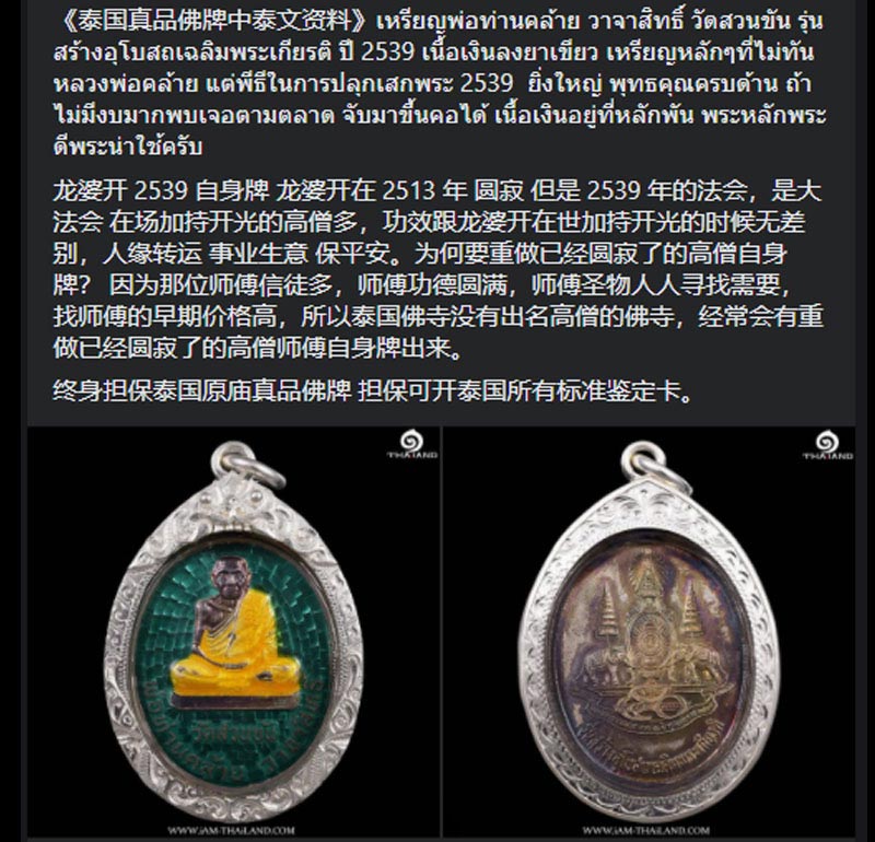 เหรียญพ่อท่านคล้าย วาจาสิทธิ์ วัดสวนขัน ปี 2539 - 5