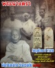 พระนางตรา อาจารย์ชู วัดมุมป้อม  องค์ที่ 3