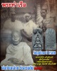 พระท่าเรือ อาจารย์ชู วัดมุมป้อม องค์ที่ 2