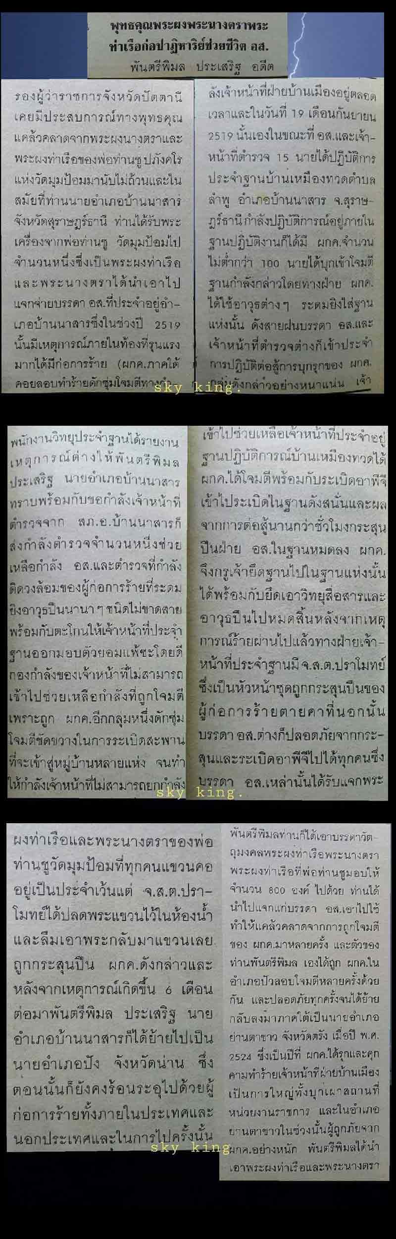 พระท่าเรือ อาจารย์ชู วัดมุมป้อม องค์ที่ 3 - 5