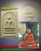 สมเด็จมหาปรารถนา หลวงปู่หงษ์ พรหมปัญโญ  (มีเกษา) 