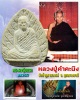 พระผงรูปเหมือน หลวงปู่คำคะนิง จุลมณี วัดถ้ำคูหาสวรรค์ รุ่นแรก ปี2527