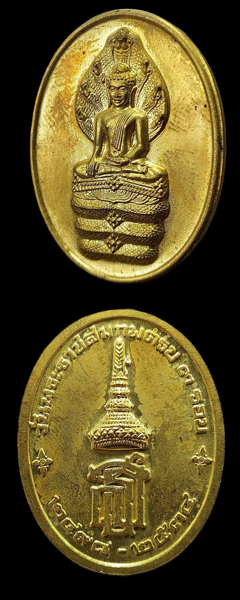 พระนาคปรกครบ 3 รอบ วันพระราชสมภพ สมเด็จพระกนิษฐาธิราชเจ้า ฯ - 3