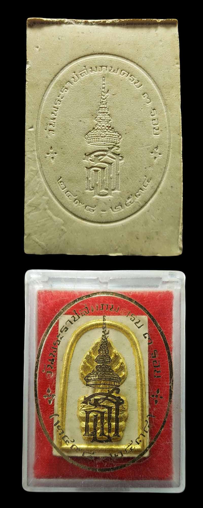 พระนาคปรกครบ 3 รอบ วันพระราชสมภพ สมเด็จพระกนิษฐาธิราชเจ้า ฯ - 5