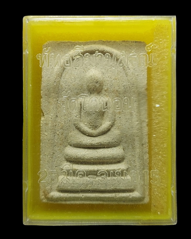 พระสมเด็จ วัดโคนอน ปี 2515 องค์ที่ 2 - 4