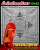 ผ้ายันต์เทวสิงหะ หลวงพ่ออุตตมะ วัดวังก์วิเวการาม ( เขียนมือ) 
