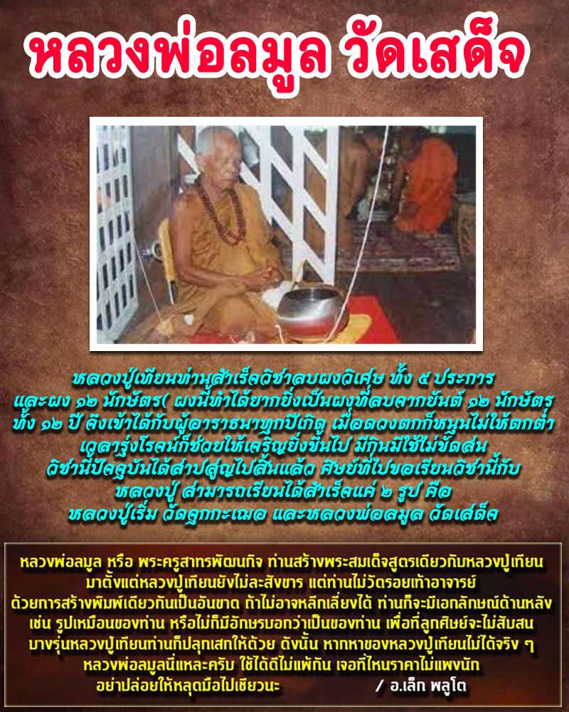 พระสมเด็จ 9 ชั้น หลังเรียบ หลวงพ่อละมูล วัดเสด็จ - 1