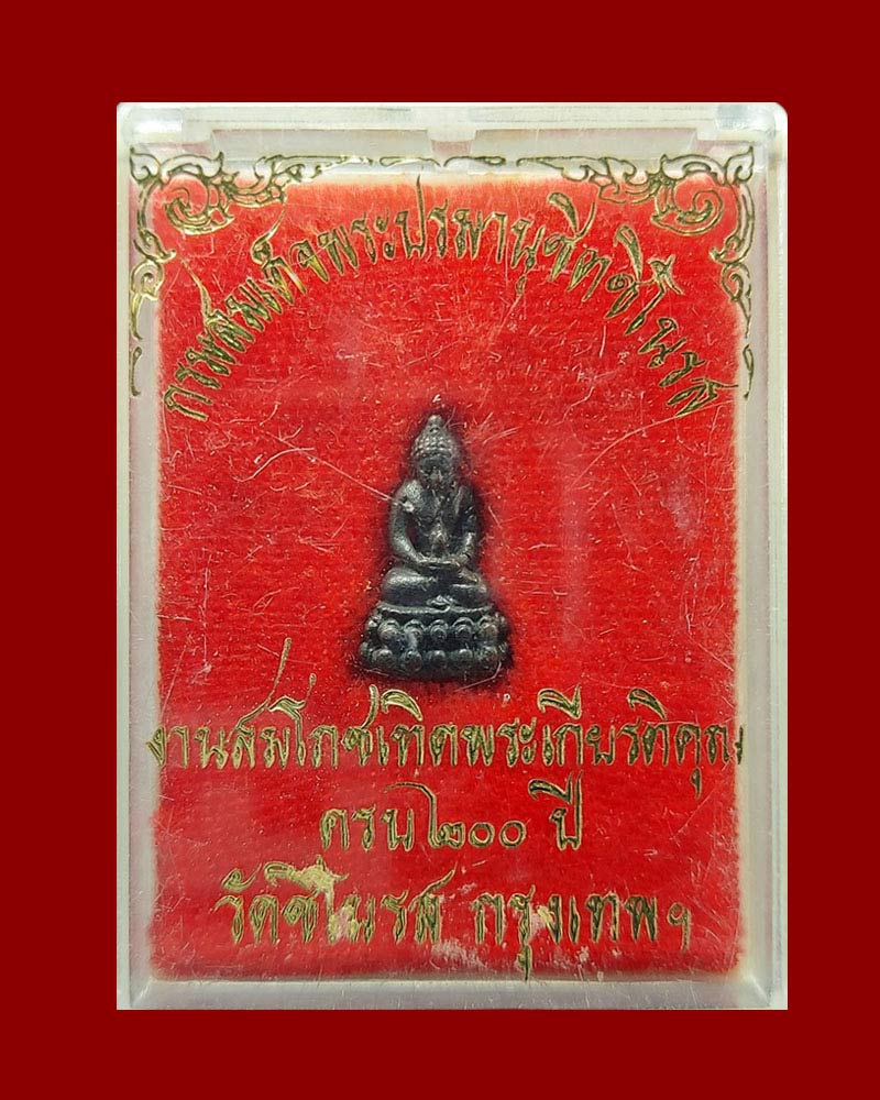 พระชัยวัฒน์ วัดชิโนรส - 5