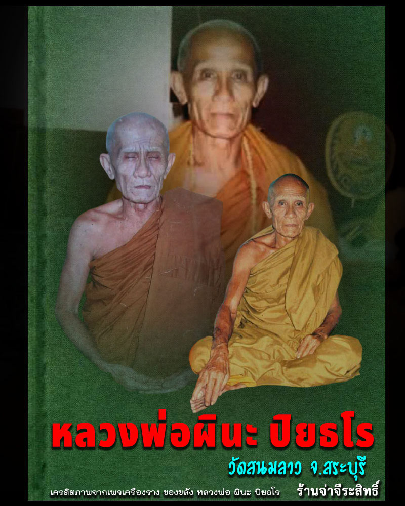 พระสมเด็จพิมพ์วัดระฆัง หลวงพ่อผินะปลุกเสก - 1