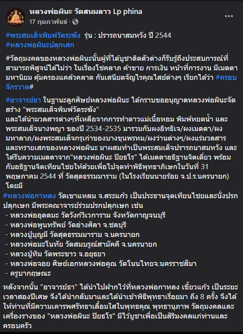 พระสมเด็จพิมพ์วัดระฆัง หลวงพ่อผินะปลุกเสก - 5
