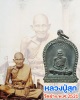เหรียญหลวงปู่ศุข วัดปากคลองมะขามเฒ่า ออกวัดฝาง ปี 2521
