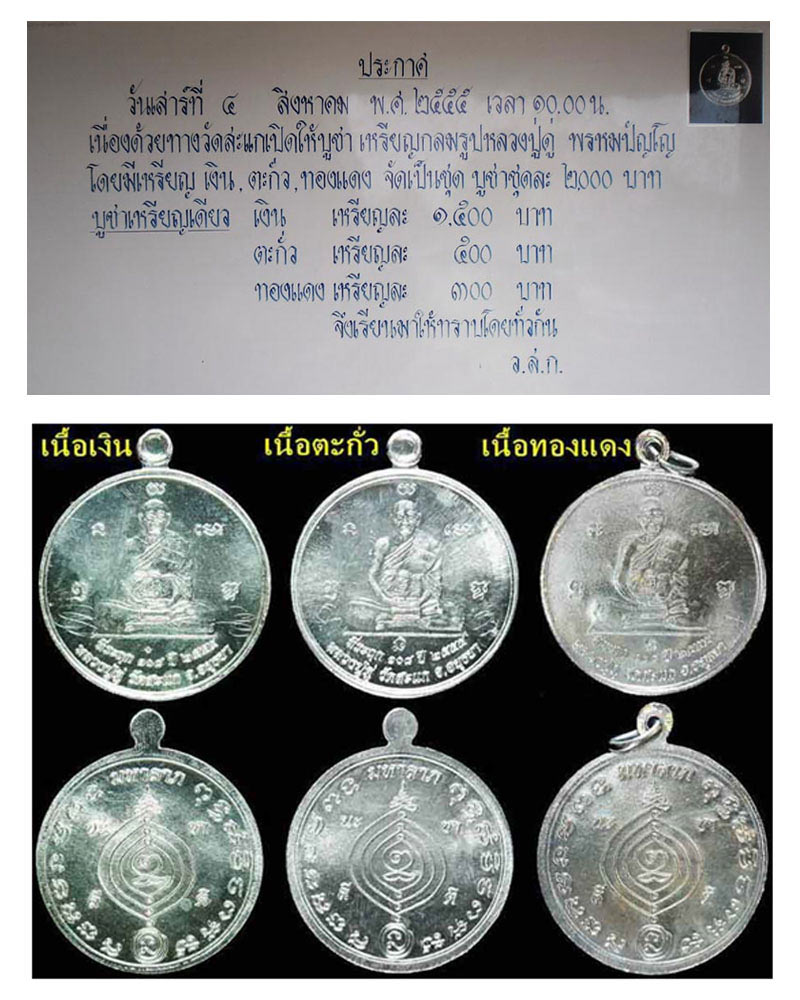 เหรียญ มหาลาภ ที่ระลึก ๑๐๘ ปี หลวงปู่ดู่ - 5