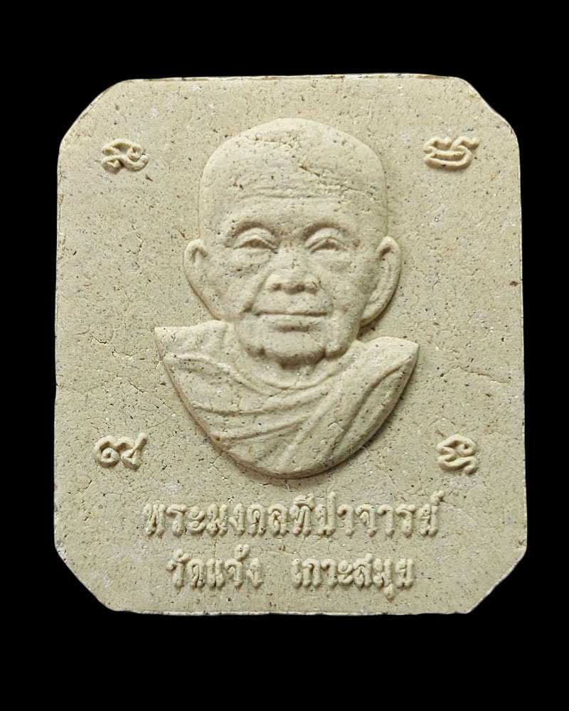 พระพุทธสิหิงค์ พระมงคลทีปาจารย์(หลวงปู่จำรัส)วัดแจ้ง เกาะสมุย - 2