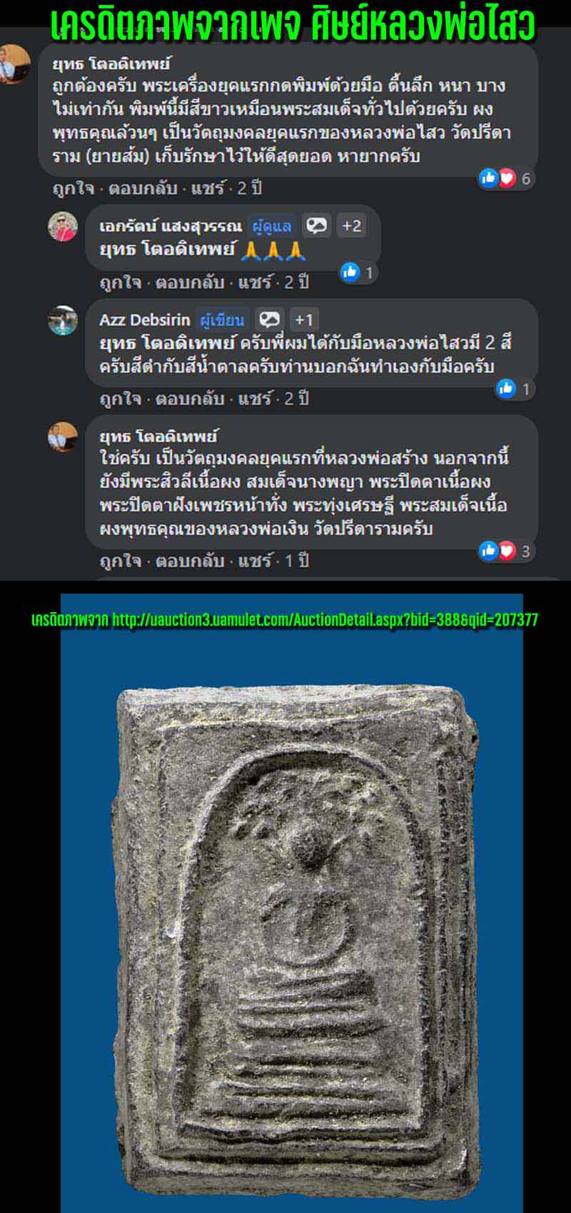 "พระสมเด็จปรกโพธิ์ " หลวงพ่อไสว ฐิติวณฺโณ วัดปรีดาราม - 5