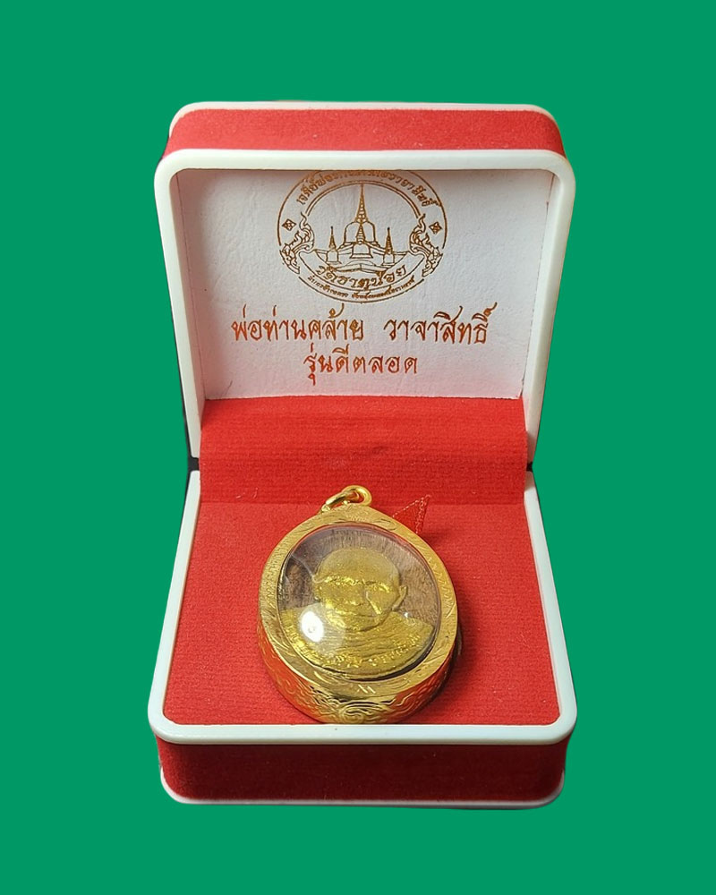 พ่อท่านคล้าย วาจาสิทธิ์ - 4