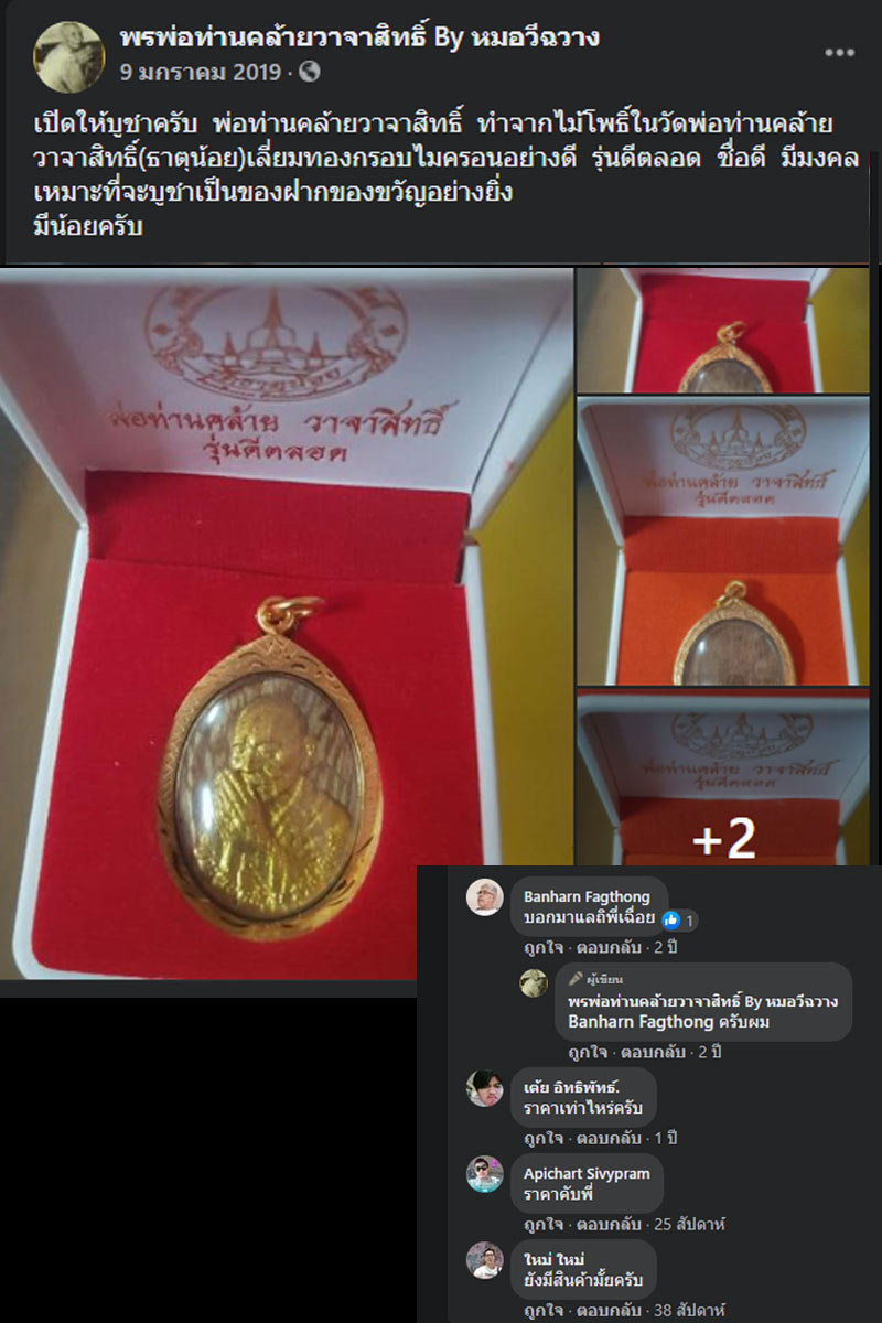 พ่อท่านคล้าย วาจาสิทธิ์ - 5
