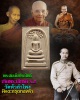 พระสมเด็จปรกโพธิ์ เทิดพระเกียรติ ร.5 วัดหัวลำโพง ตะกรุดทองคำ