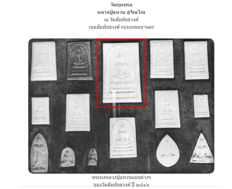 พระสมเด็จพิมพ์ใหญ่พิเศษ ปี ๑๖ หลวงปู่แหวน วัดดอยแม่ปั๋ง - 5