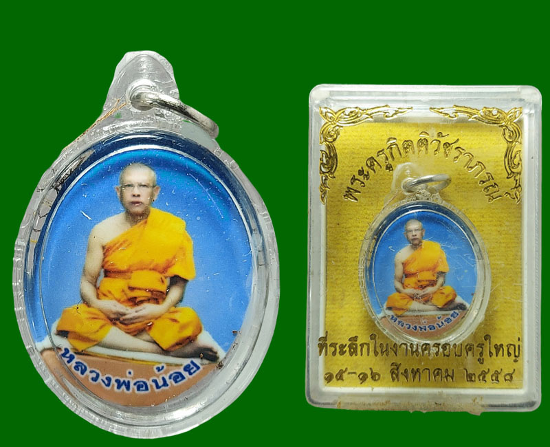 พระแก้กรรม แห่งเมืองเพชร หลวงพ่อน้อย วัดโพธิ์ทัยมณี - 2