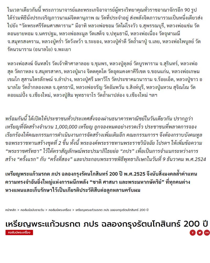 เหรียญพระแก้วมรกต ภปร ฉลองกรุงรัตนโกสินทร์ 200 ปี - 2