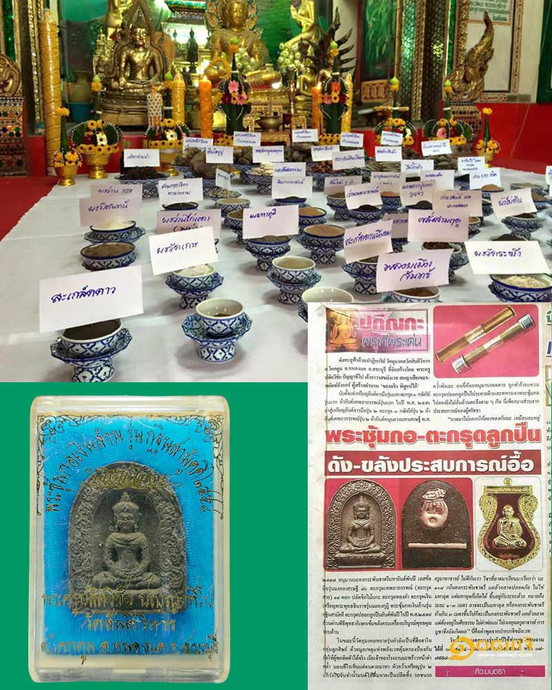 พระ ซุ้มกอเงินล้าน พระครูปลัดวิชัย วัดสันติวิหาร จ.สระบุรี - 5