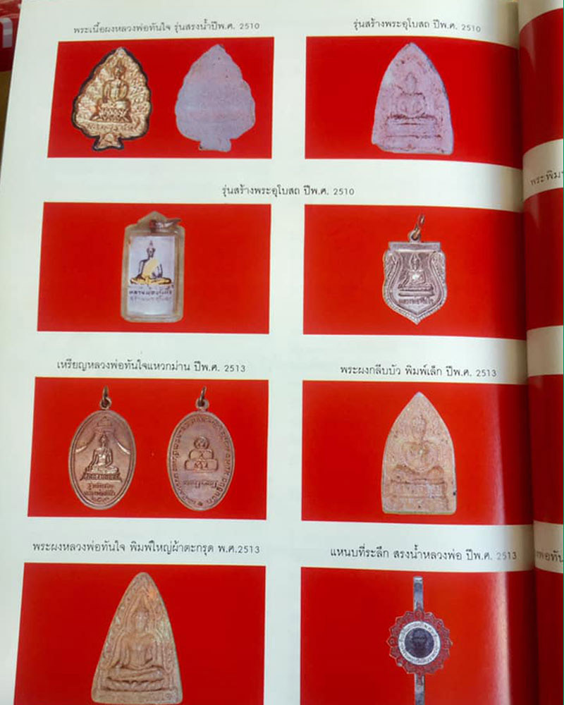 พระผงรูปเหมือนซุ้มใบโพธิ์  หลวงพ่อ ทันใจ วัดศรีมหาราชา ชลบุรี  - 4
