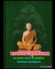 เหรียญหลวงตามหาบัว รุ่นธรรมค้ำแผ่นดิน ปี 48