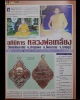 พระสมเด็จ พิมพ์ใหญ่ หลวงพ่อเกลี้ยง วัดเฉลิมอาสน์ จ.ราชบุรี
