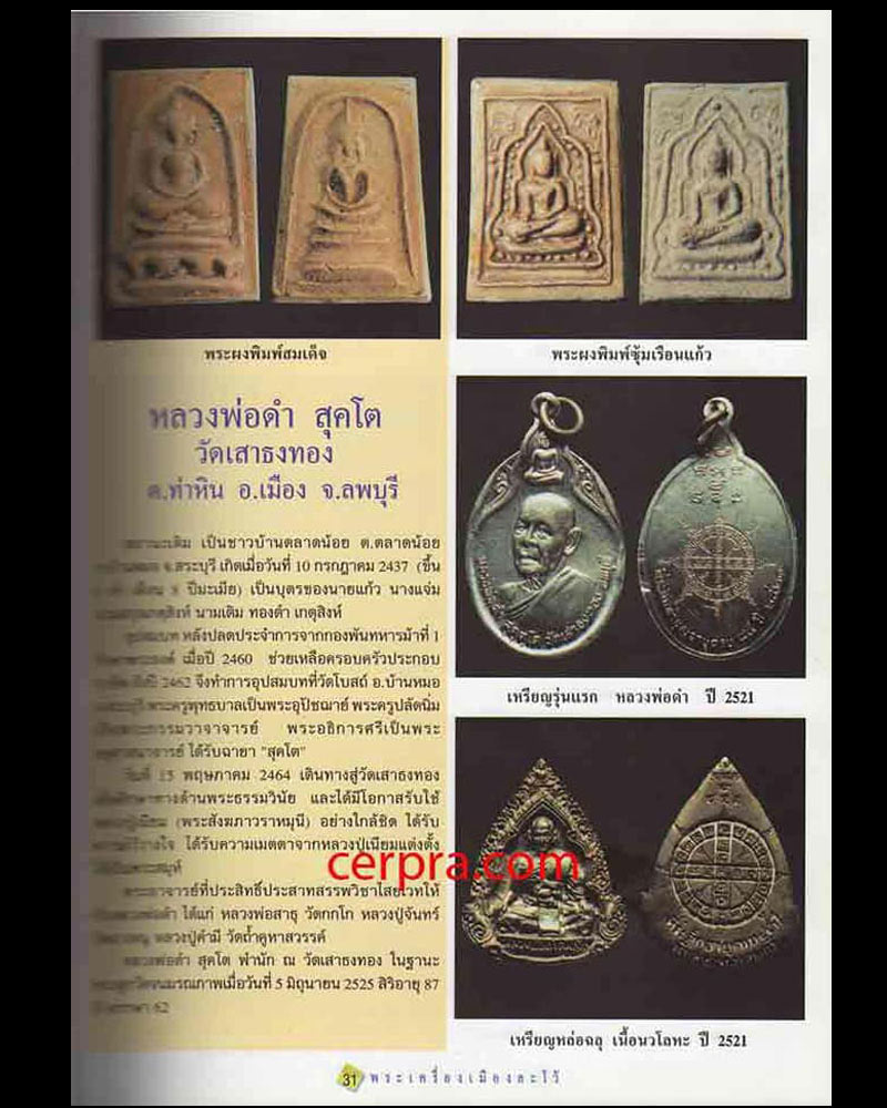พระผงรุ่นแรก  หลวงพ่อดำ วัดเสาธงทอง - 5