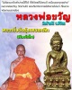พระกริ่งตัดรุ้งเพชรหลีก (พิมพ์เล็ก) หลวงพ่อขวัญ ปวโร วัดบ้านไร่ 