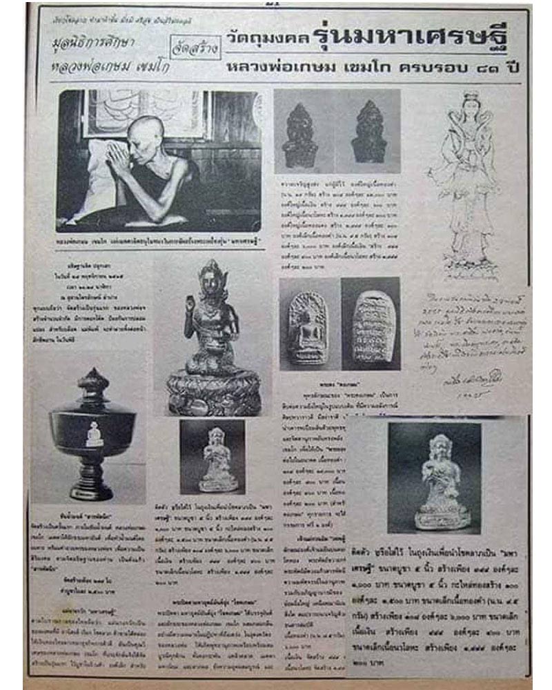 พระปิดตายันต์ยุ่ง หัวจรวด รุ่นมหาเศษฐี หลวงพ่อเกษม เขมโก - 5