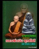 รูปหล่อหลวงพ่อเงิน บางคลาน รุ่นปาฏิหารย์ พิมพ์นิยมหล่อโบราณ