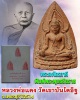พระผงไตรภาคี  พิมพ์พระพุทธชินราช   หลวงพ่อแดง วัดเขาบันไดอิฐ