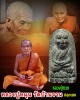 หลวงปู่ทวด  หลวงปู่หมุน วัดบ้านจาน ปลุกเสก ปี 2544 (1)
