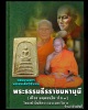 สมเด็จข้างดาว เจ้าคุณเที่ยง วัดระฆัง